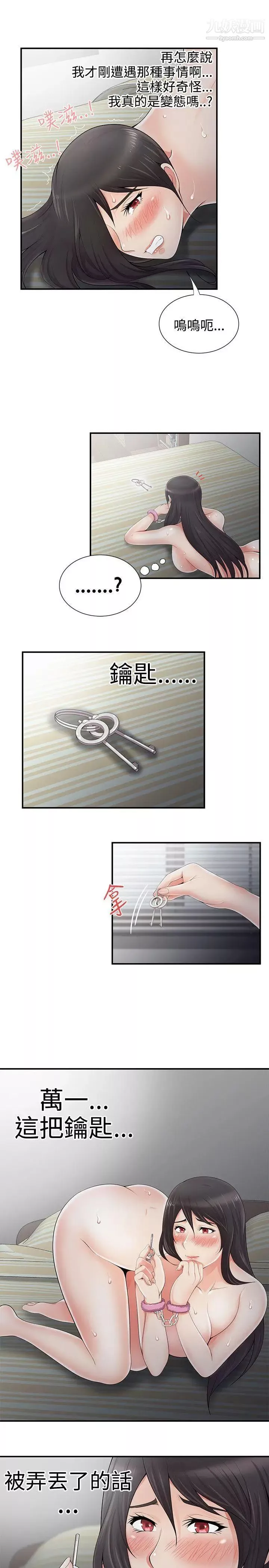 無法自拔的口紅膠第6话