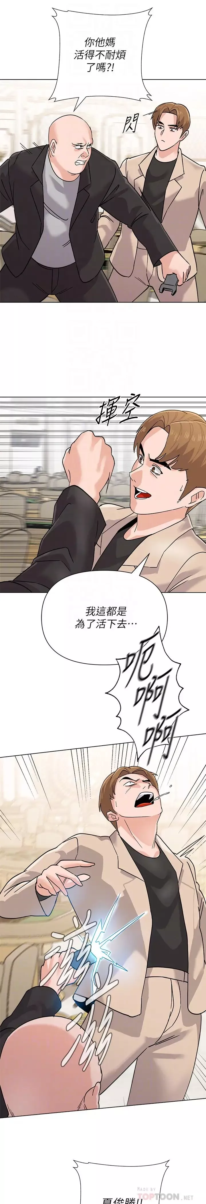 墮落教師[老師]第87話-孤注一擲的潔西卡