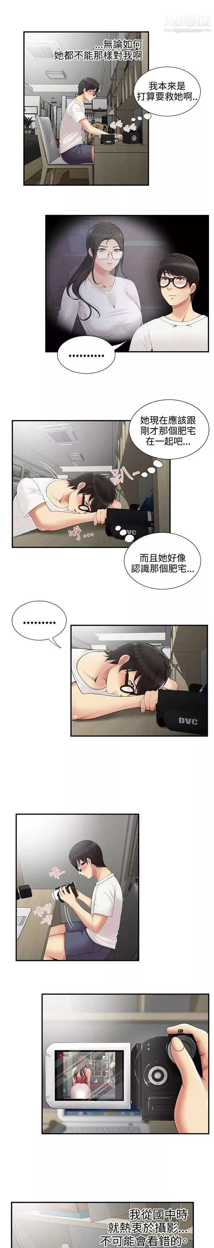 無法自拔的口紅膠第6话