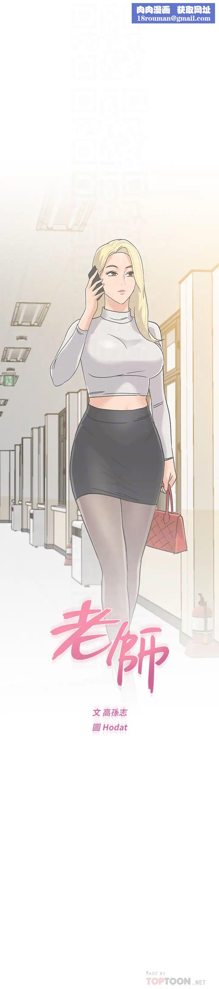 堕落教师[老师]第87话-孤注一掷的洁西卡