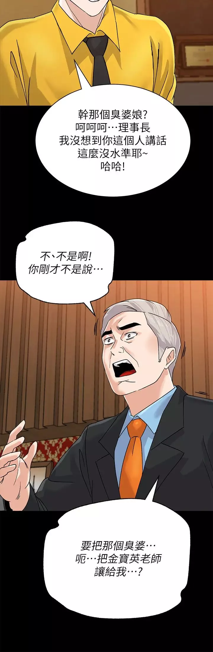 堕落教师[老师]-第87话-孤注一掷的洁西卡 - 图片 22