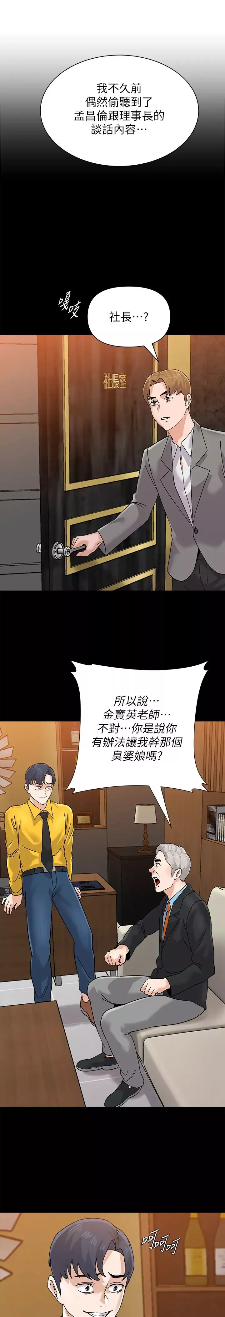 墮落教師[老師]第87話-孤注一擲的潔西卡