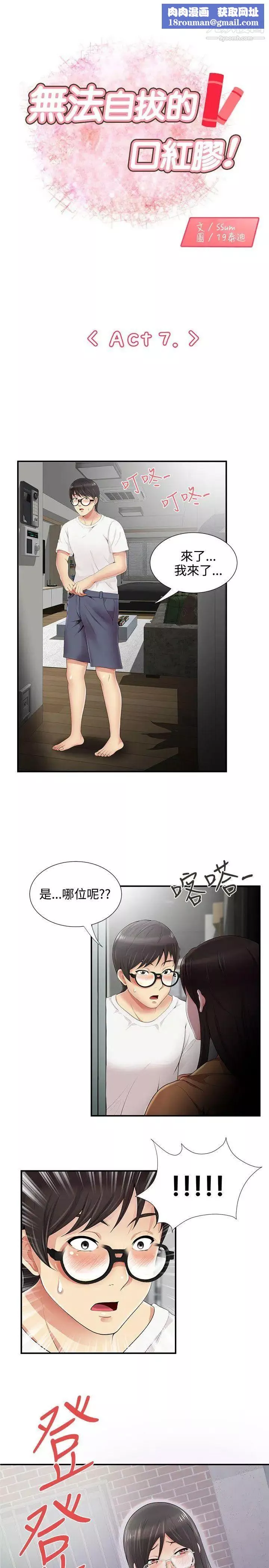 无法自拔的口红胶-第7话 - 图片 1