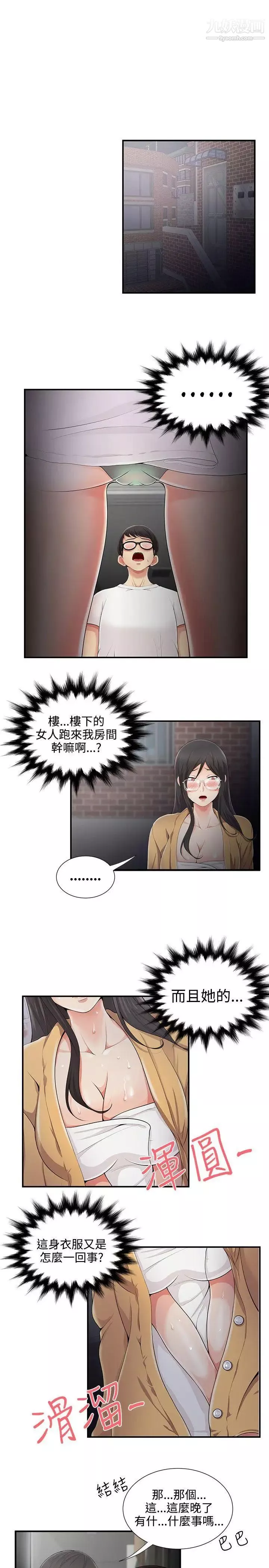 無法自拔的口紅膠第7话
