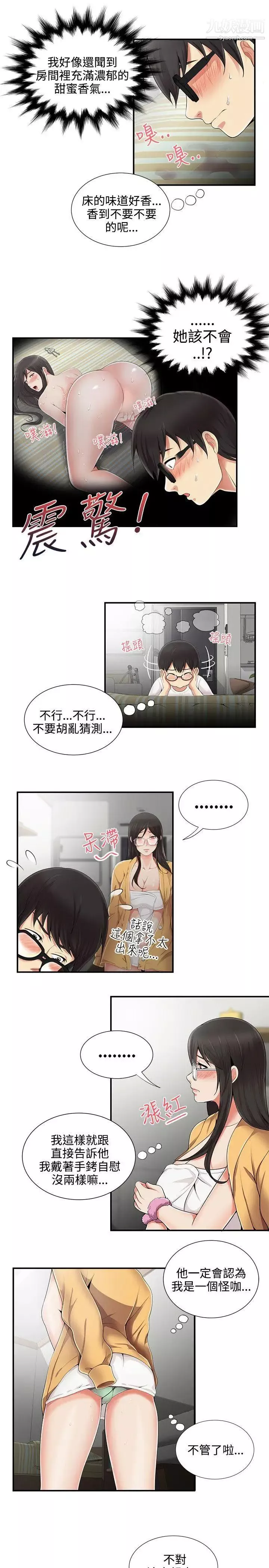 無法自拔的口紅膠第7话