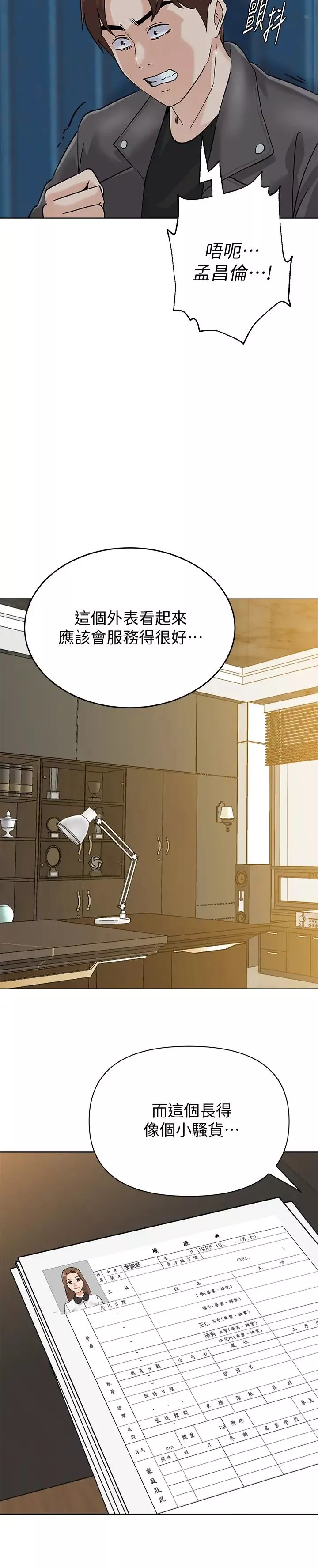 堕落教师[老师]-第87话-孤注一掷的洁西卡 - 图片 26