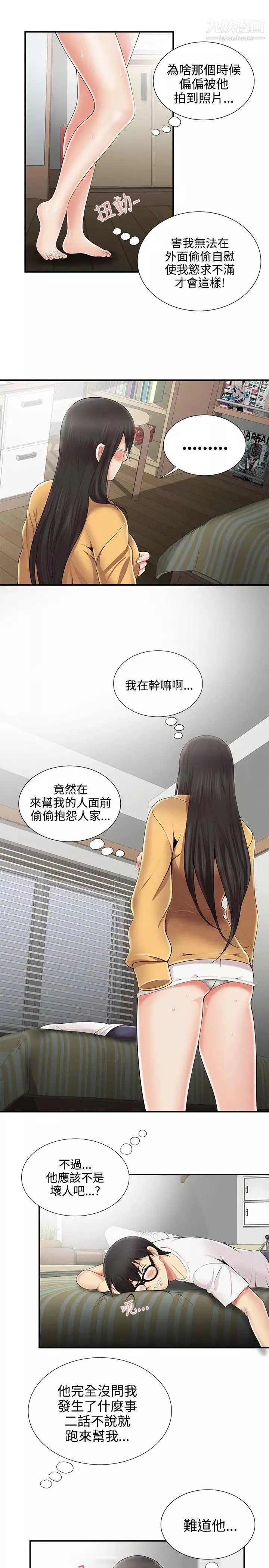 无法自拔的口红胶-第7话 - 图片 9