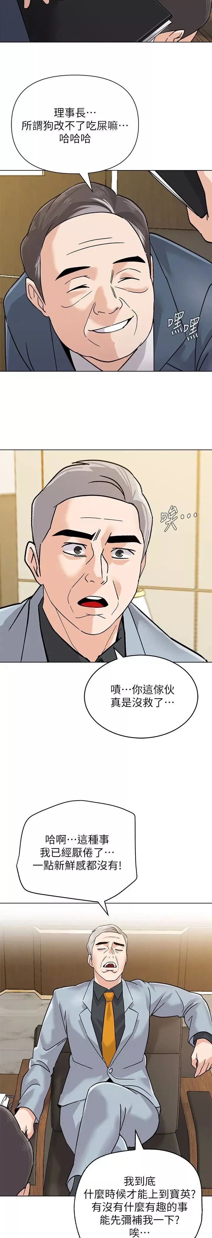 堕落教师[老师]-第87话-孤注一掷的洁西卡 - 图片 28