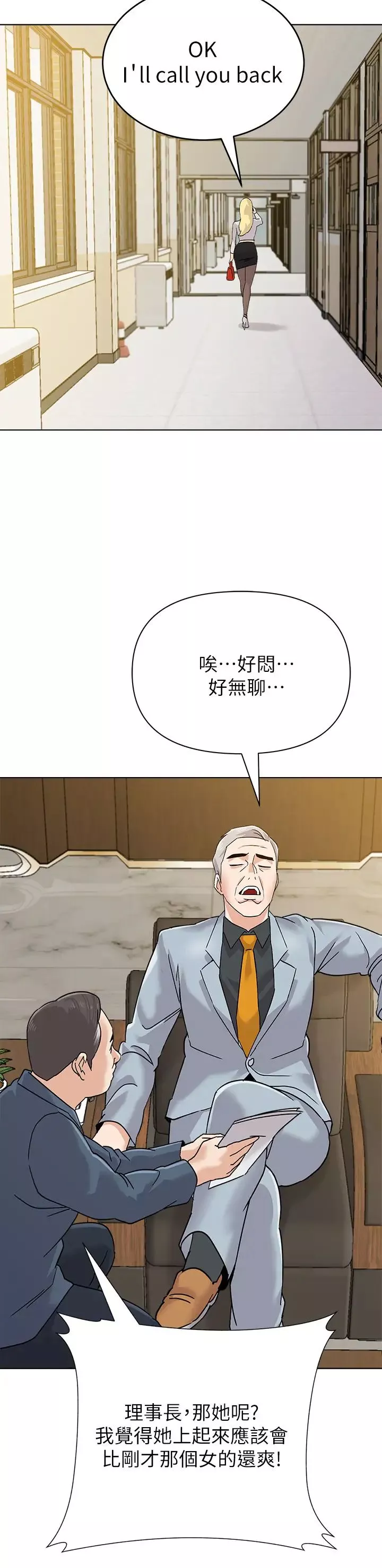 墮落教師[老師]第87話-孤注一擲的潔西卡