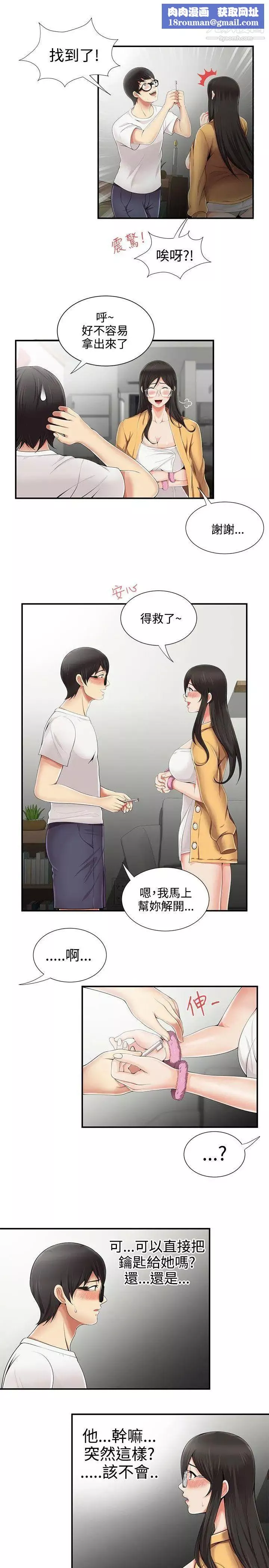 無法自拔的口紅膠第7话