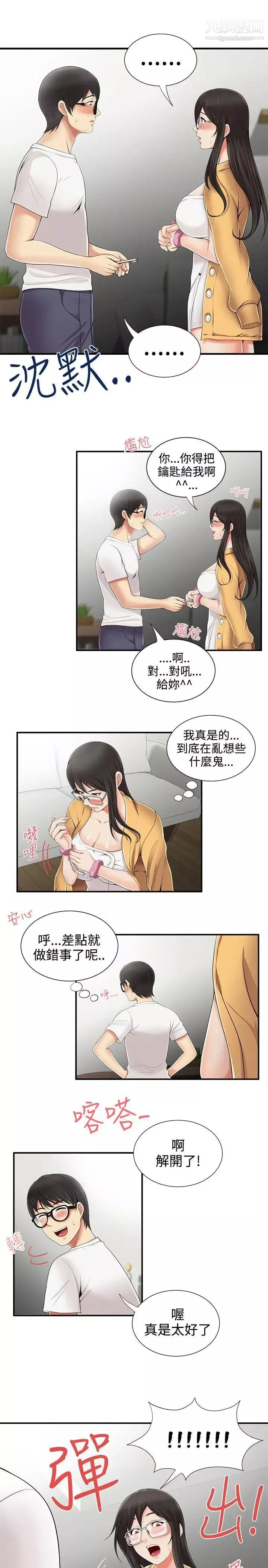 无法自拔的口红胶-第7话 - 图片 15
