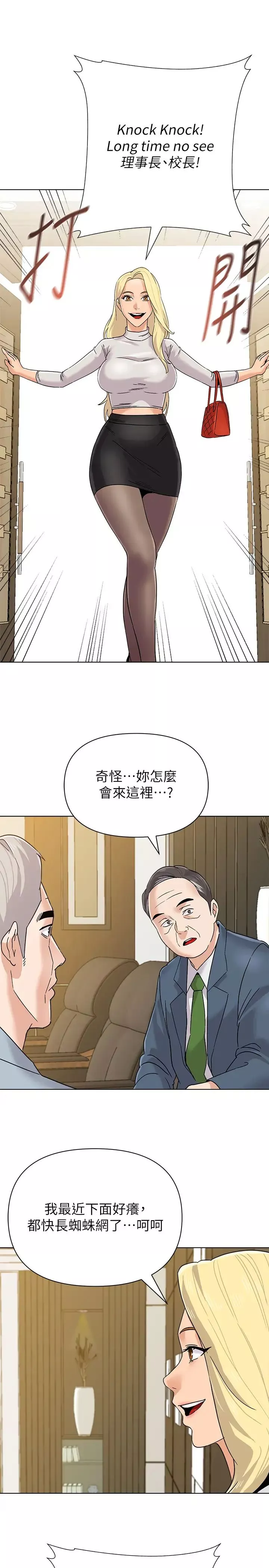 堕落教师[老师]-第88话-洁西卡让男人倾倒的魅力 - 图片 2
