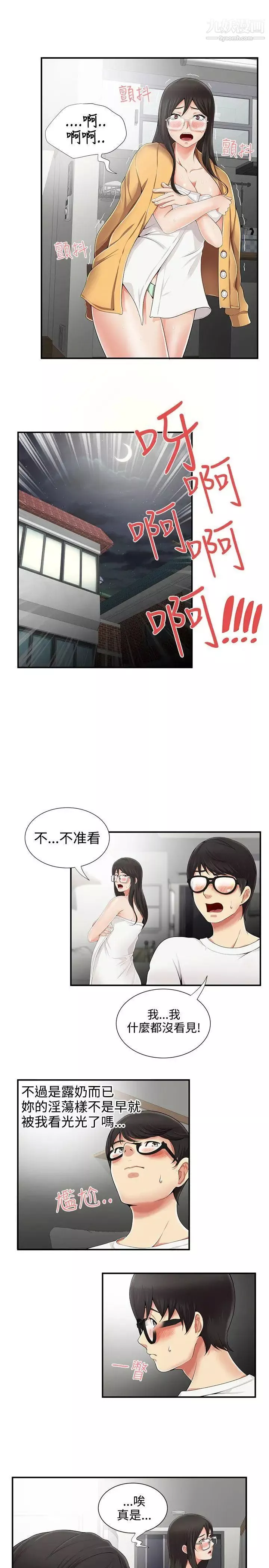 無法自拔的口紅膠第7话