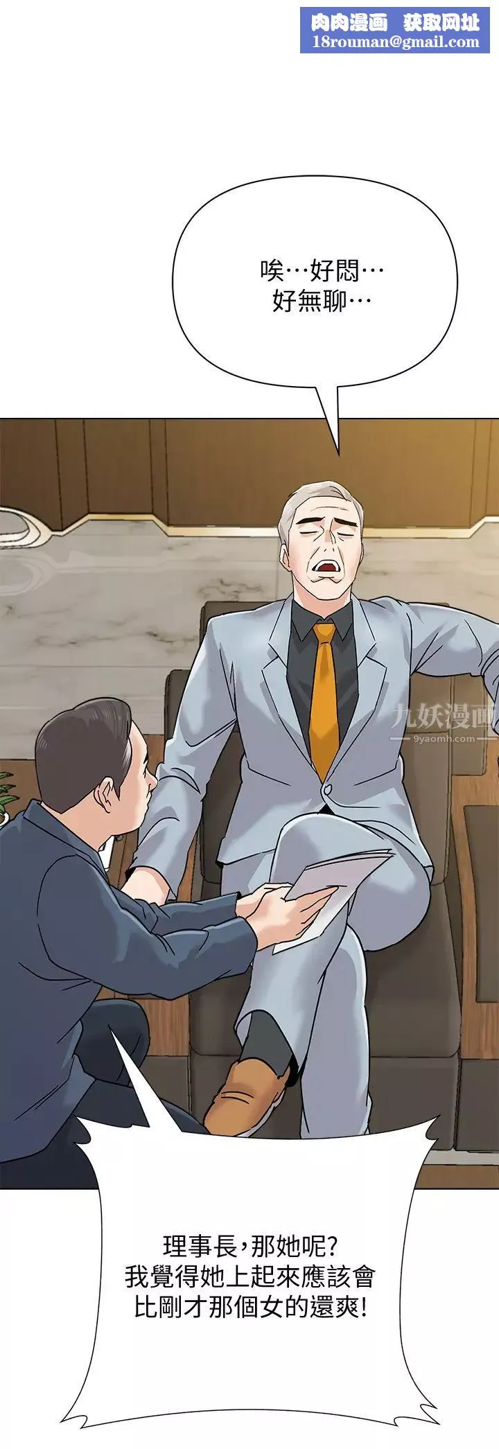 堕落教师[老师]-第88话-洁西卡让男人倾倒的魅力 - 图片 1