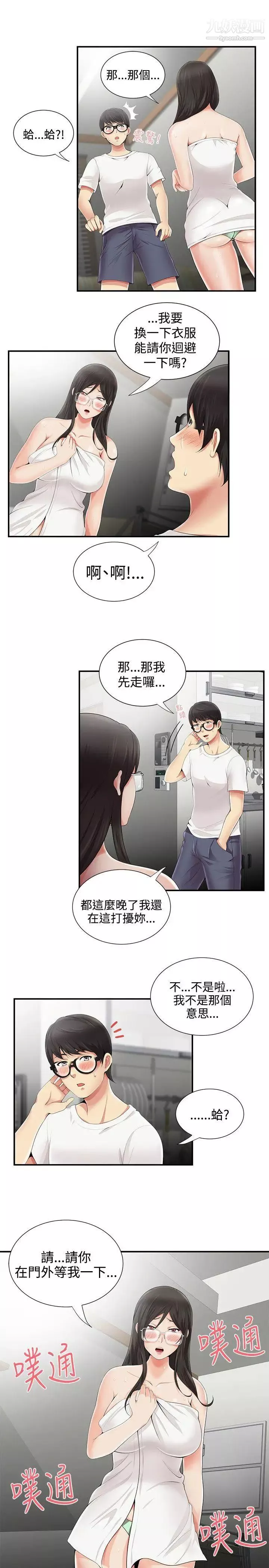 無法自拔的口紅膠第7话