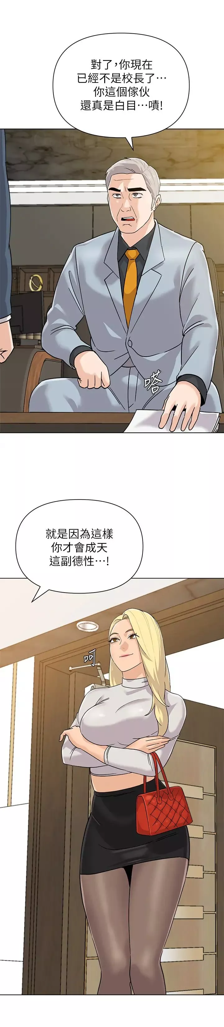 堕落教师[老师]-第88话-洁西卡让男人倾倒的魅力 - 图片 5