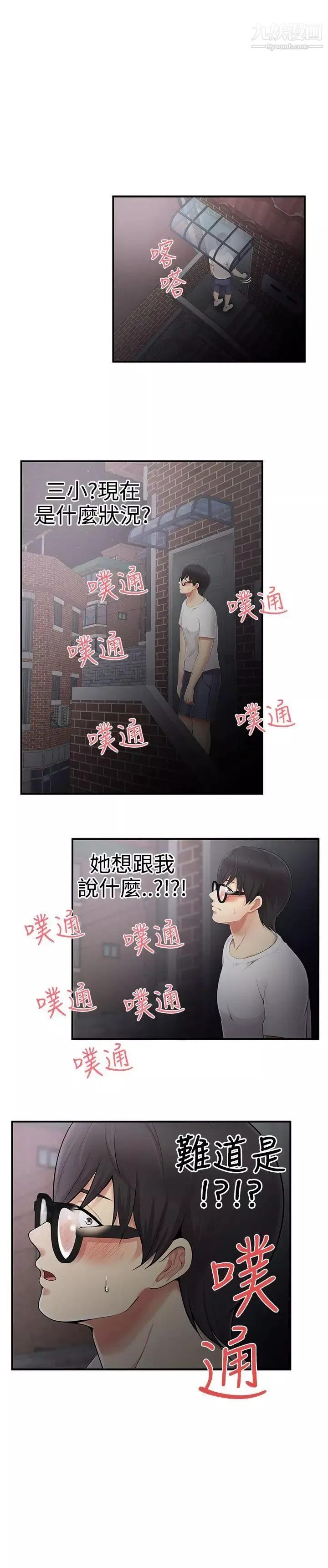 无法自拔的口红胶-第7话 - 图片 23