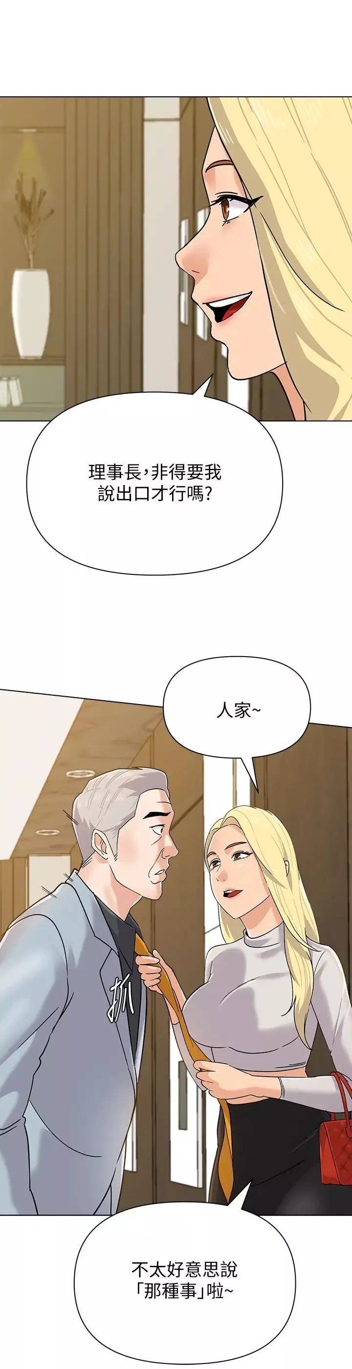 堕落教师[老师]-第88话-洁西卡让男人倾倒的魅力 - 图片 7