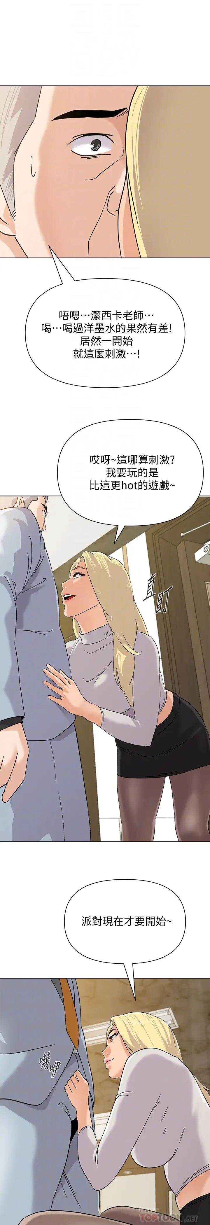 墮落教師[老師]第88話-潔西卡讓男人傾倒的魅力