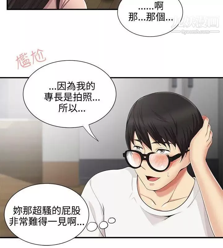 无法自拔的口红胶-第8话 - 图片 12