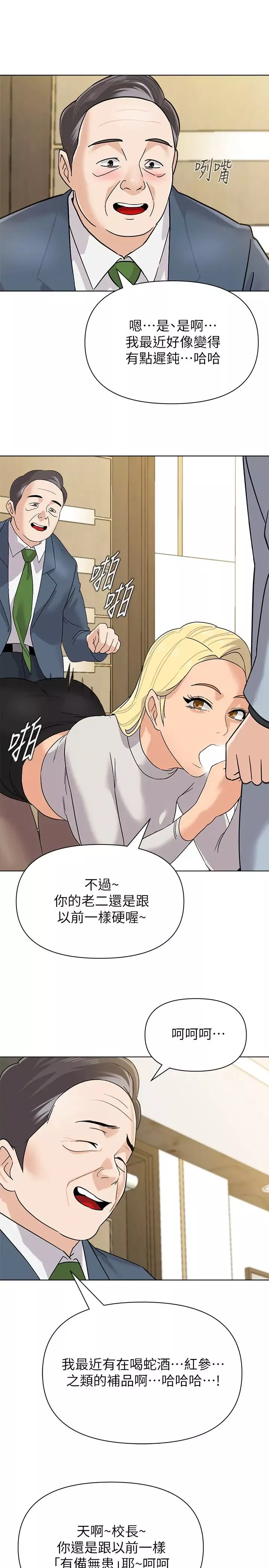 墮落教師[老師]第88話-潔西卡讓男人傾倒的魅力