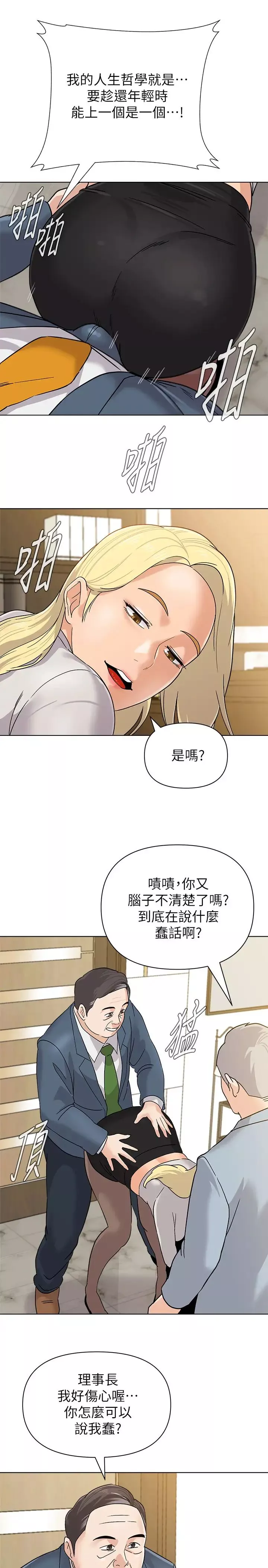 墮落教師[老師]第88話-潔西卡讓男人傾倒的魅力