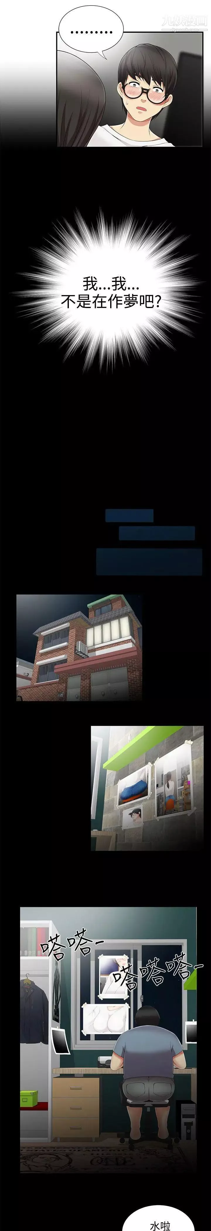 无法自拔的口红胶-第8话 - 图片 21