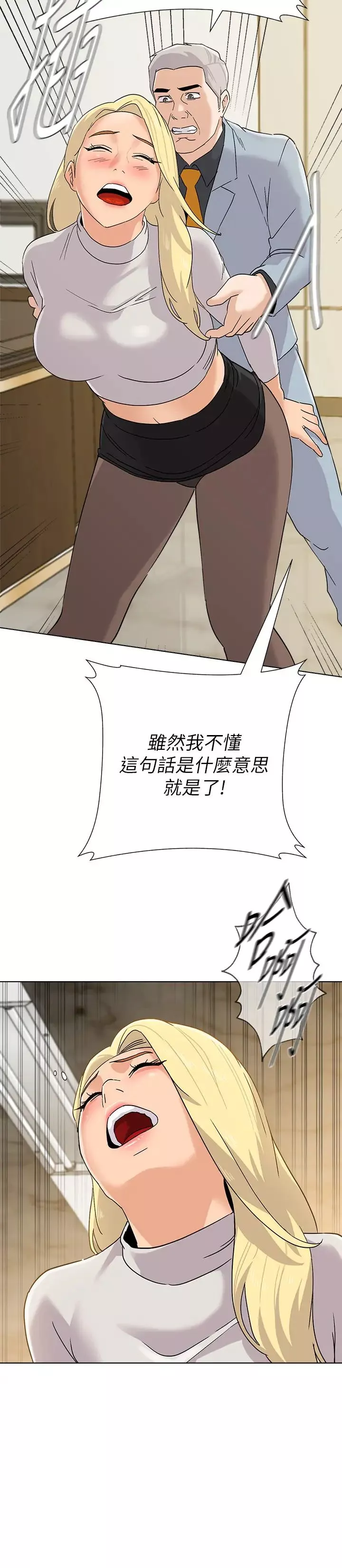 堕落教师[老师]-第88话-洁西卡让男人倾倒的魅力 - 图片 27