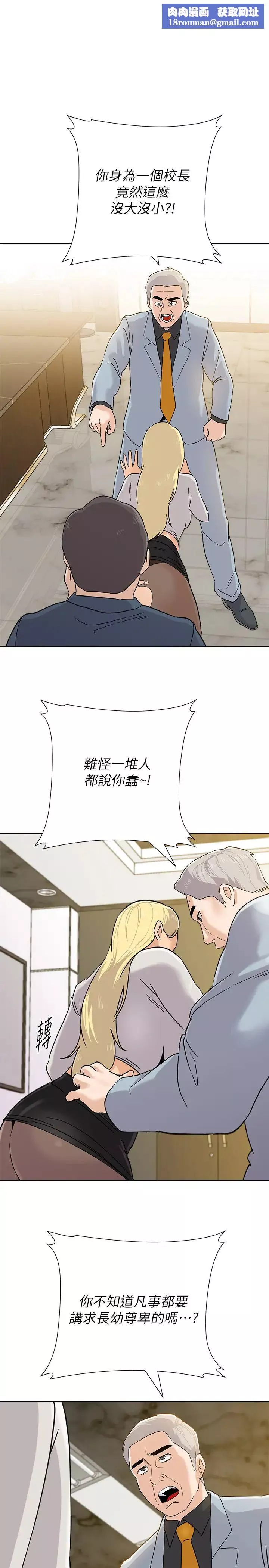 堕落教师[老师]-第89话-狼师的下场 - 图片 1
