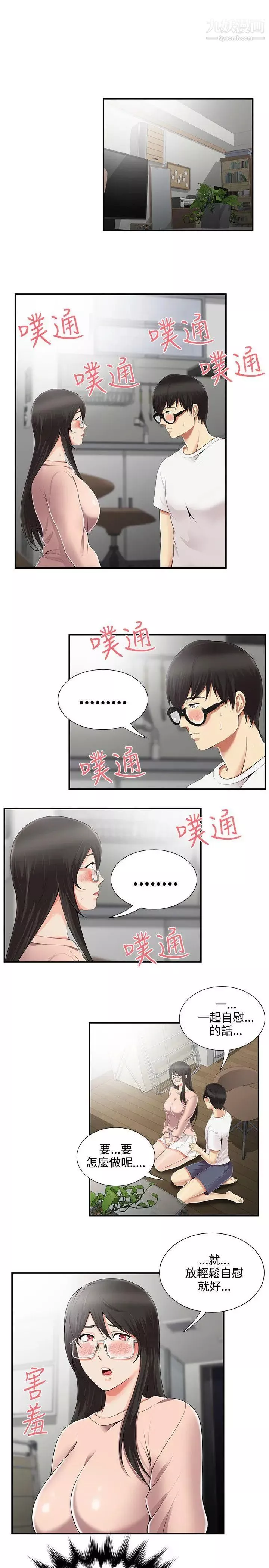 无法自拔的口红胶-第9话 - 图片 3