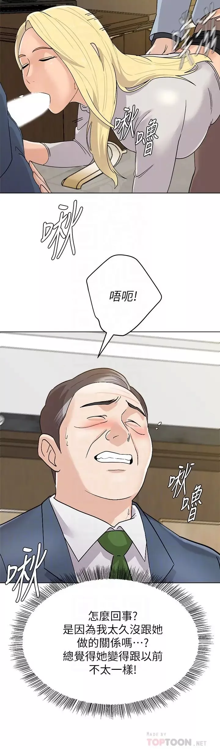 堕落教师[老师]-第89话-狼师的下场 - 图片 8