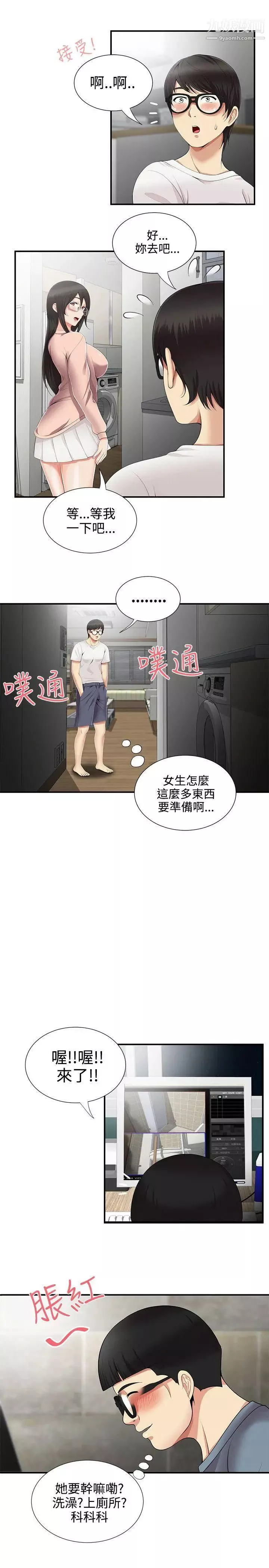 無法自拔的口紅膠第9话