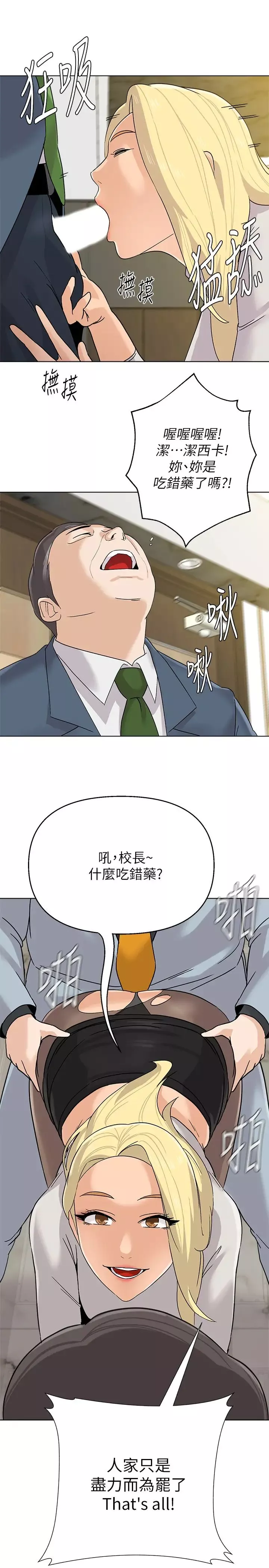 堕落教师[老师]-第89话-狼师的下场 - 图片 9
