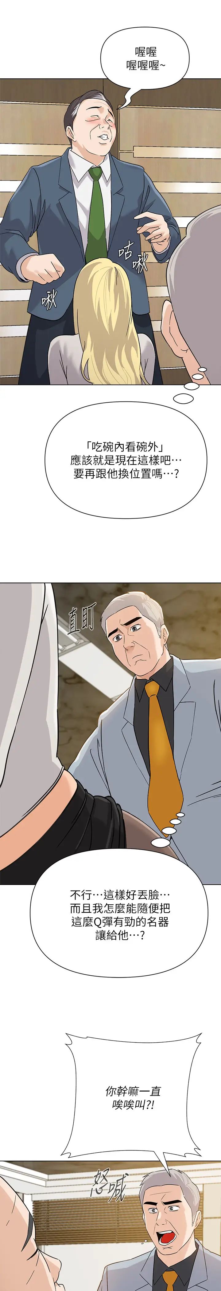 堕落教师[老师]第89话-狼师的下场