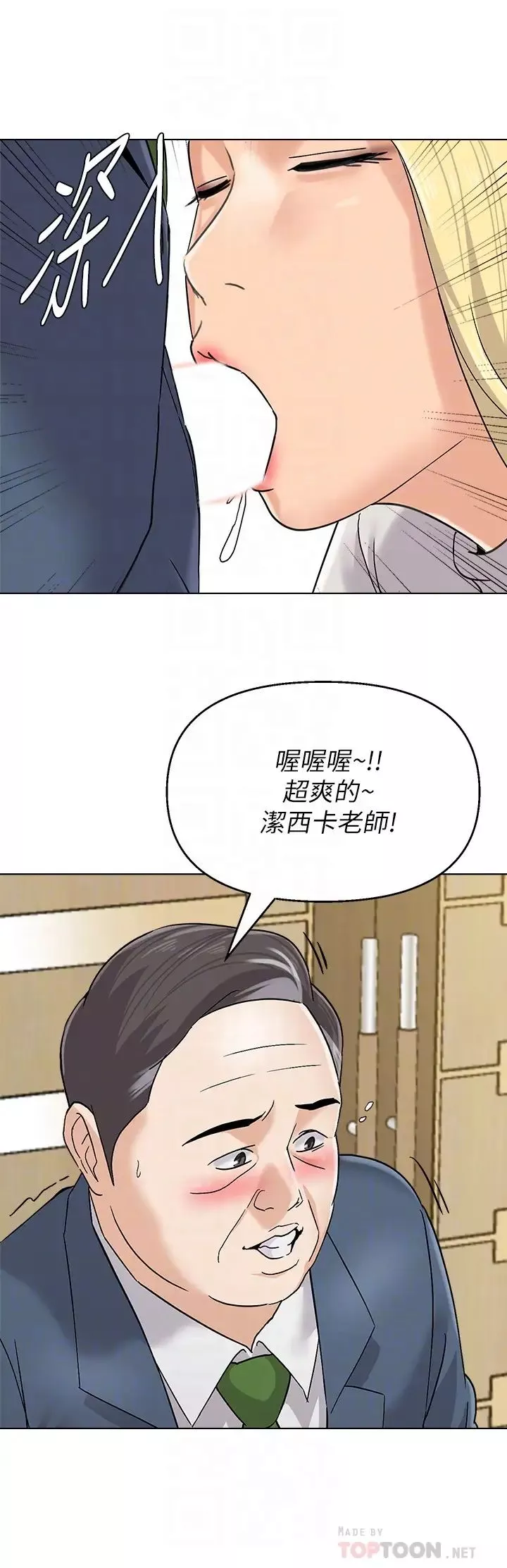 堕落教师[老师]-第89话-狼师的下场 - 图片 10