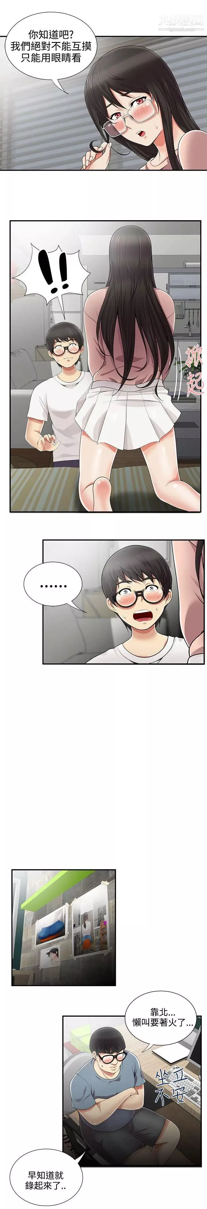 無法自拔的口紅膠第9话