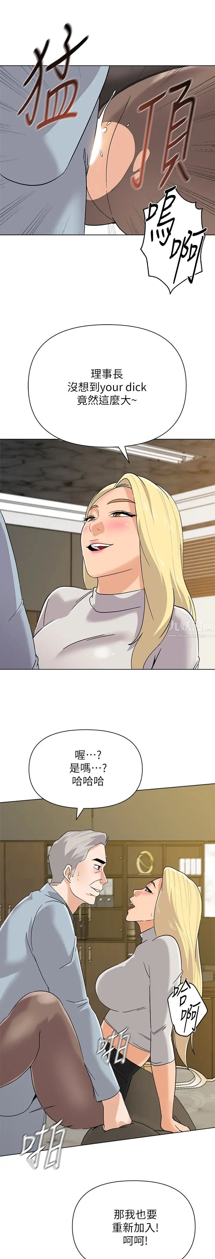 堕落教师[老师]第89话-狼师的下场