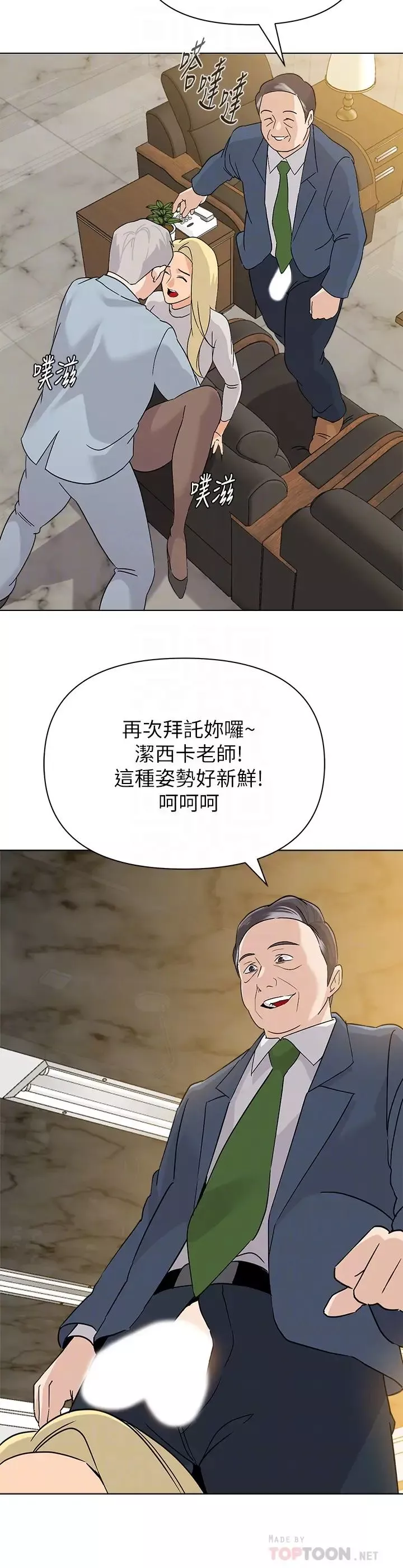 堕落教师[老师]-第89话-狼师的下场 - 图片 16