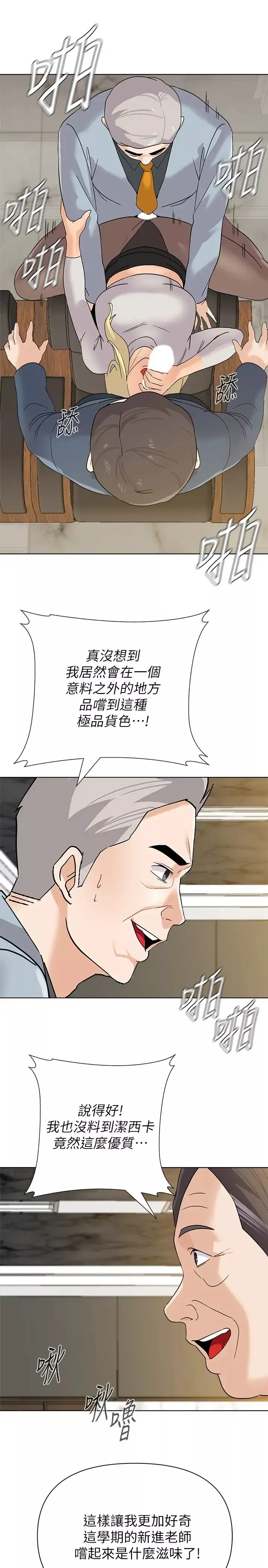 堕落教师[老师]-第89话-狼师的下场 - 图片 19