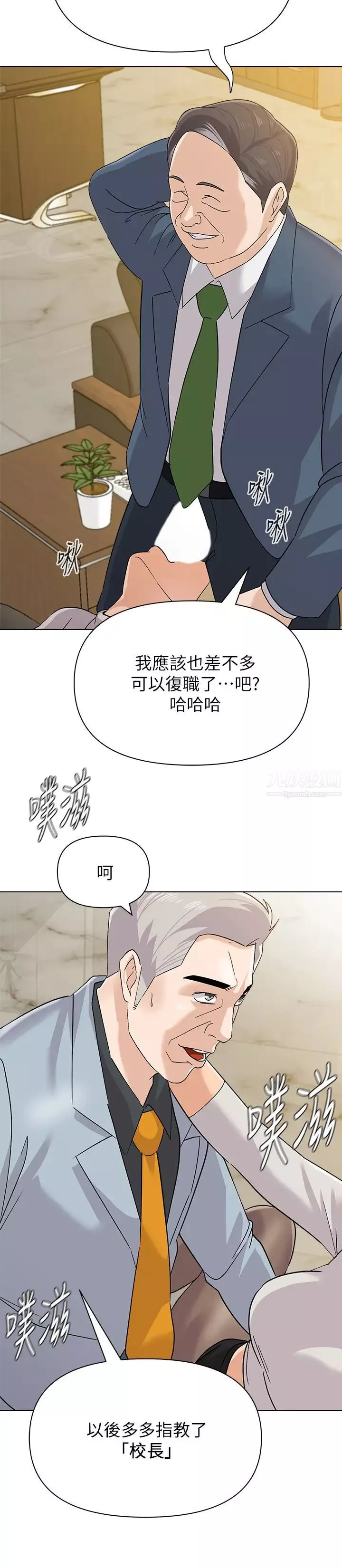 堕落教师[老师]-第89话-狼师的下场 - 图片 20