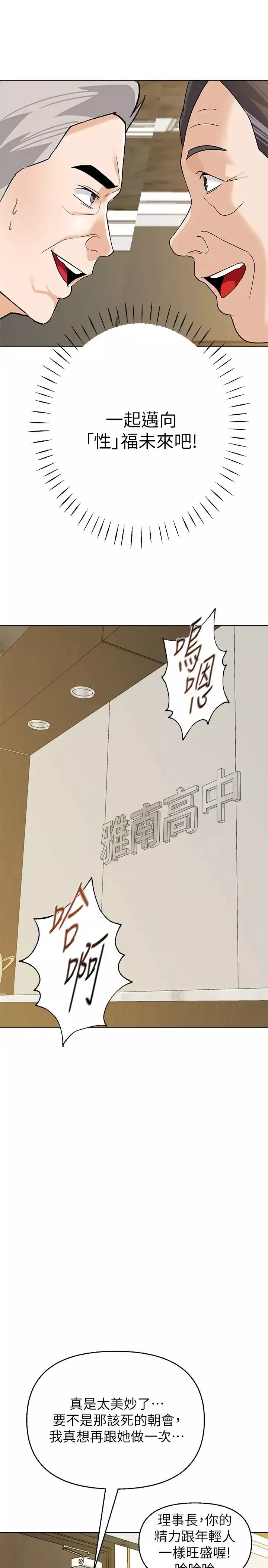 堕落教师[老师]-第89话-狼师的下场 - 图片 21