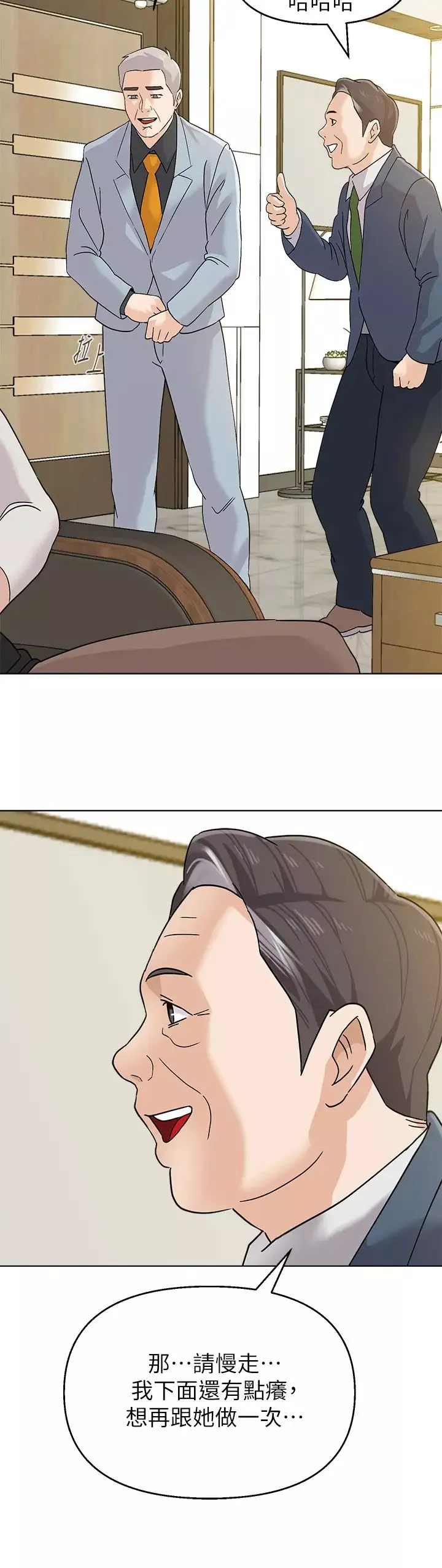 墮落教師[老師]第89話-狼師的下場
