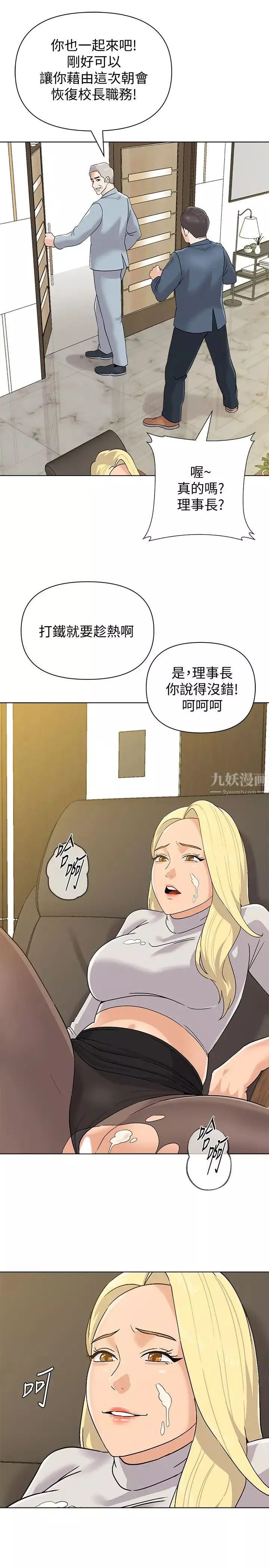 墮落教師[老師]第89話-狼師的下場