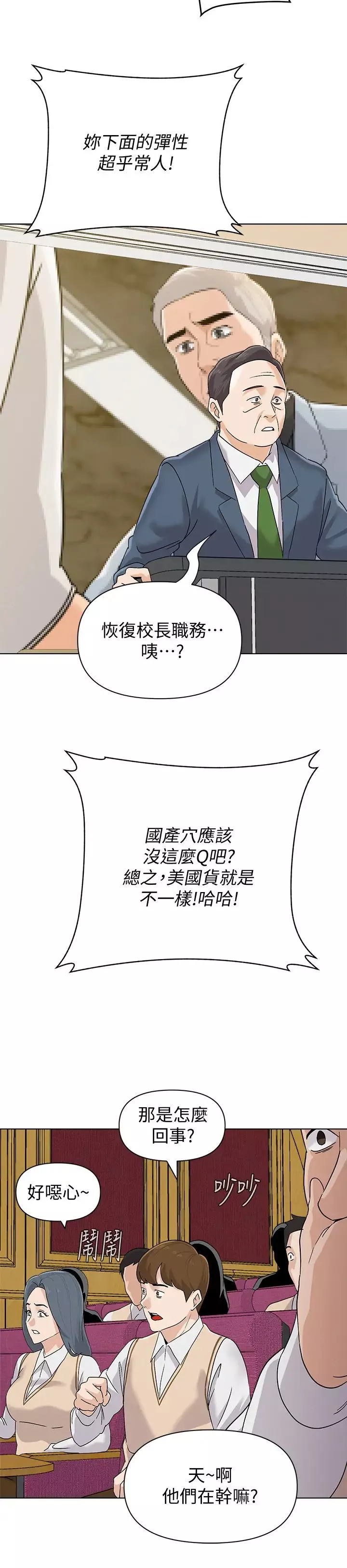 堕落教师[老师]-第89话-狼师的下场 - 图片 26