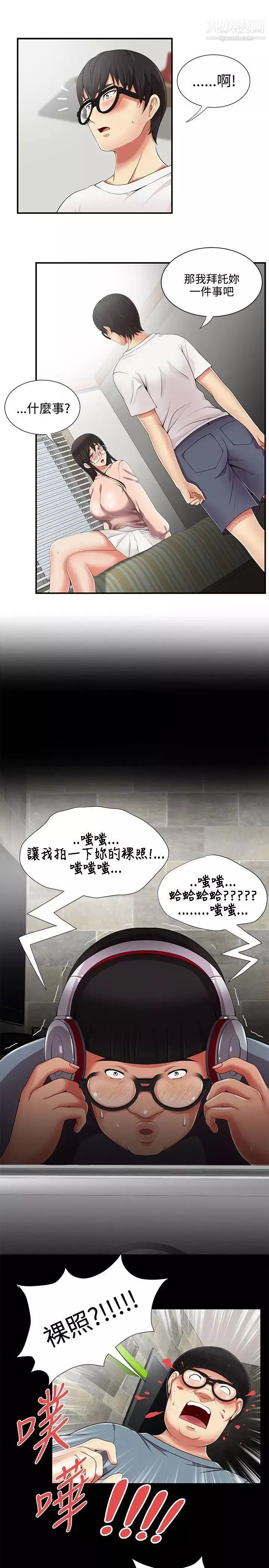 无法自拔的口红胶-第10话 - 图片 7