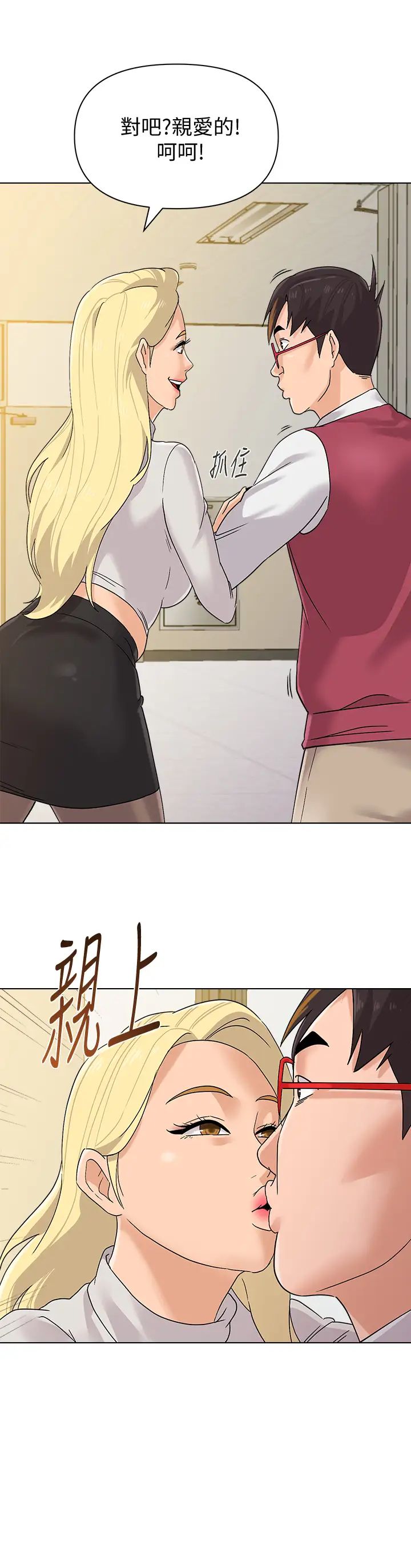 堕落教师[老师]第89话-狼师的下场