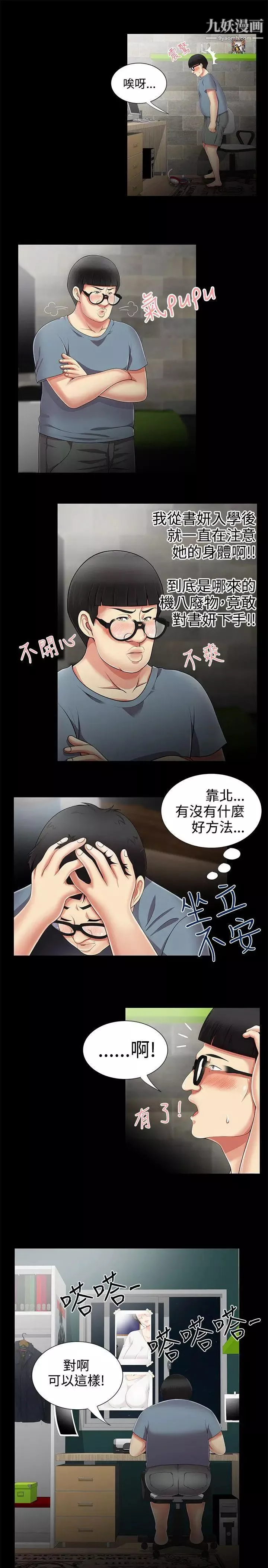 无法自拔的口红胶-第10话 - 图片 9