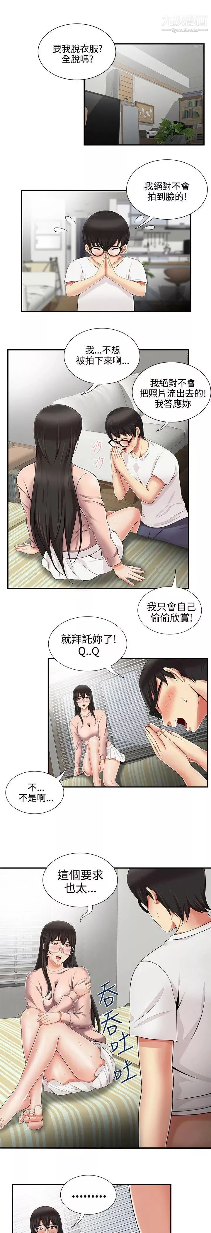 無法自拔的口紅膠第10话
