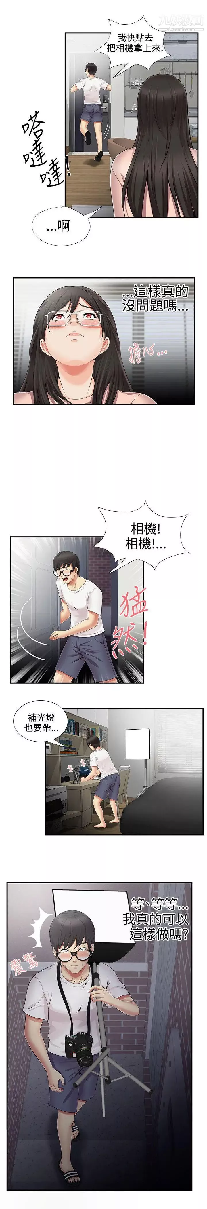 無法自拔的口紅膠第10话