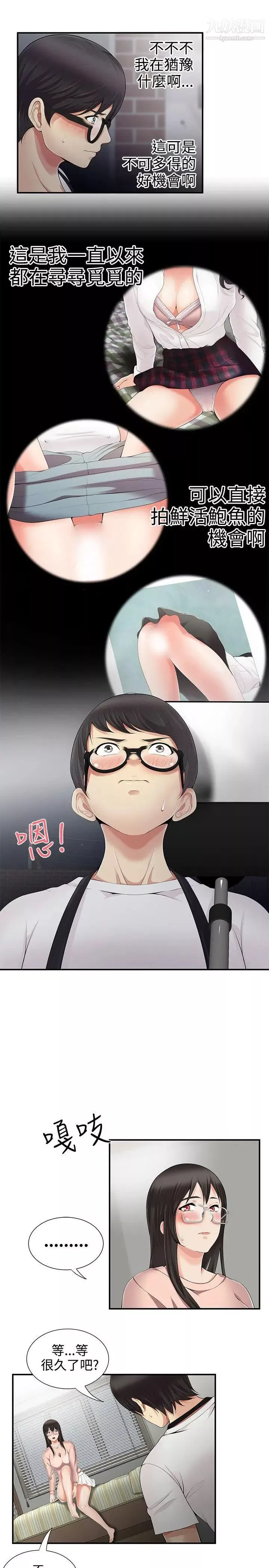 無法自拔的口紅膠第10话